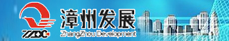 漳州發展